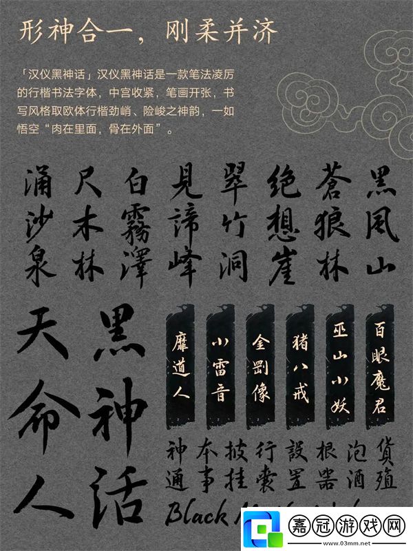 黑神話悟空聯名漢儀字體下載地址分享