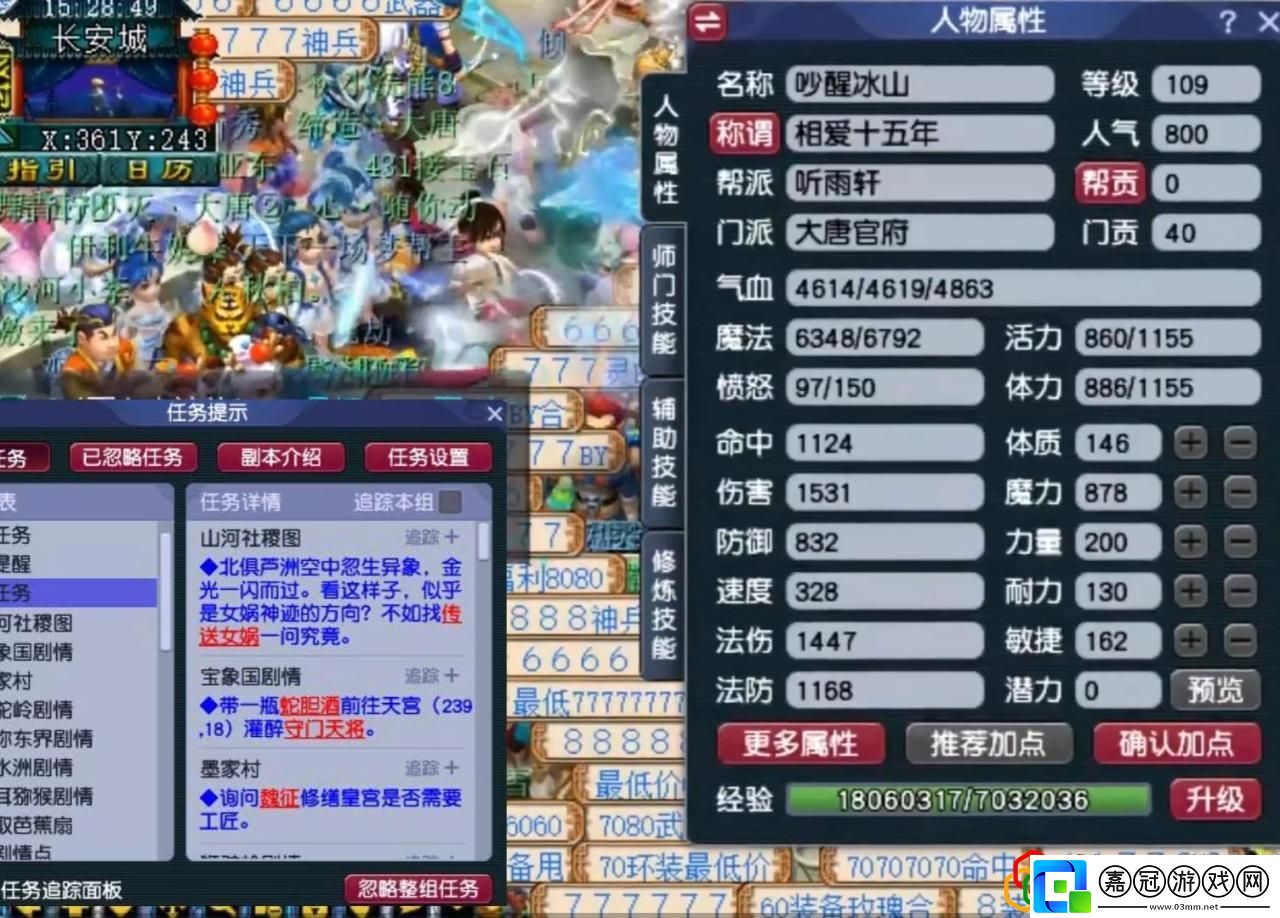 夢(mèng)幻西游全魔加點(diǎn)的109級(jí)大唐