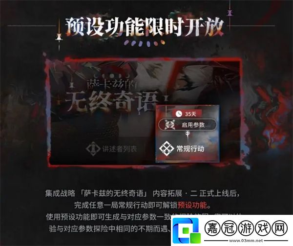 有肉鴿種子了集成戰(zhàn)略薩卡茲的無(wú)終奇語(yǔ)即將更新內(nèi)容拓展二