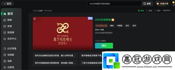 2025央視春節(jié)聯(lián)歡晚會直播在哪里看