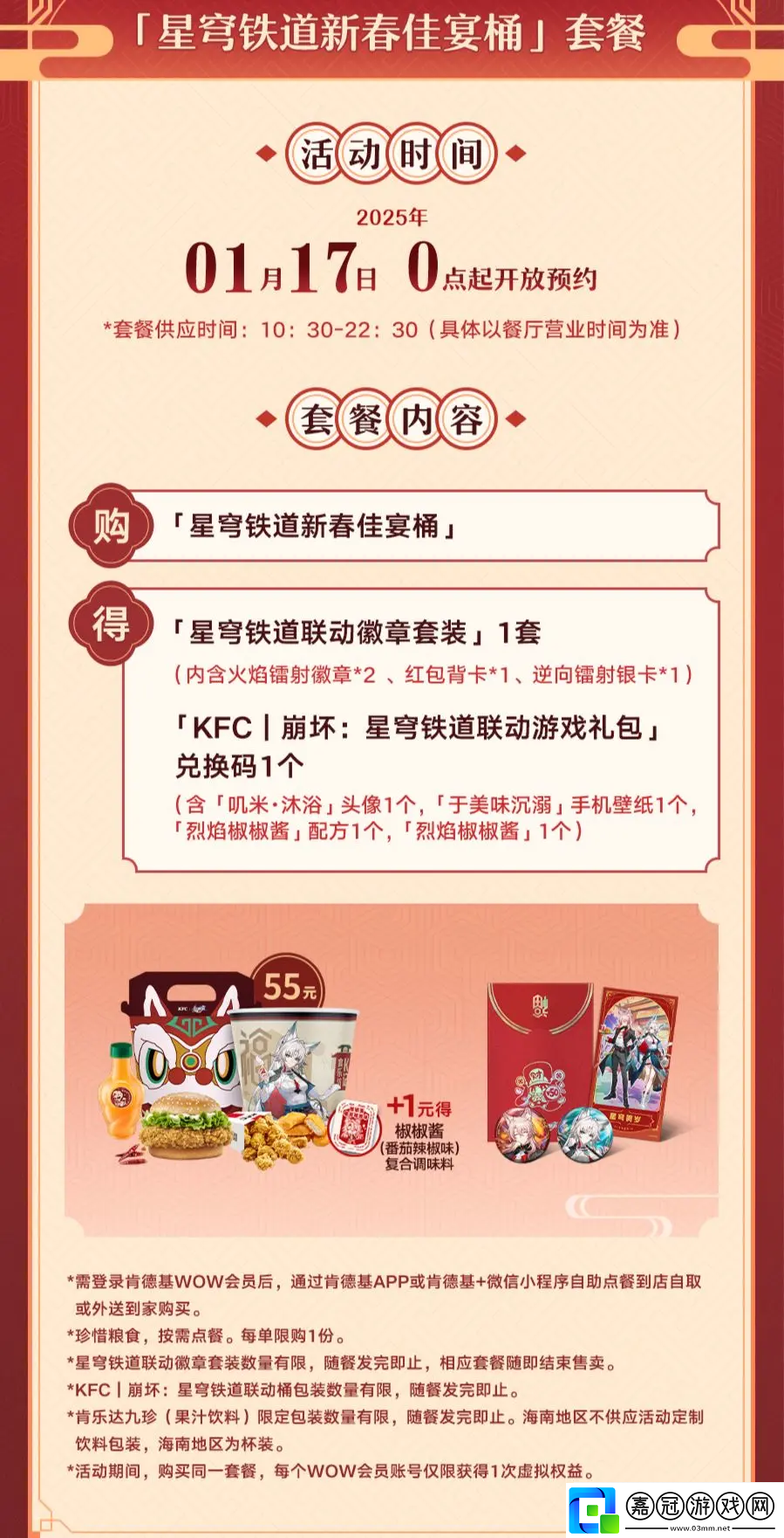 崩壞星穹鐵道肯德基聯動1.17號開啟線下活動口號尬出新境界