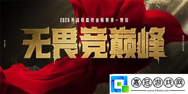 2025LPL第一賽段常規賽購票指南-LPL2025第一賽段在哪買門票