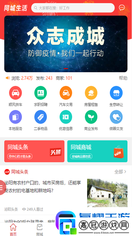 泌陽頭條app下載安裝泌陽頭條安卓版下載v2.7.3軟件教程玩法