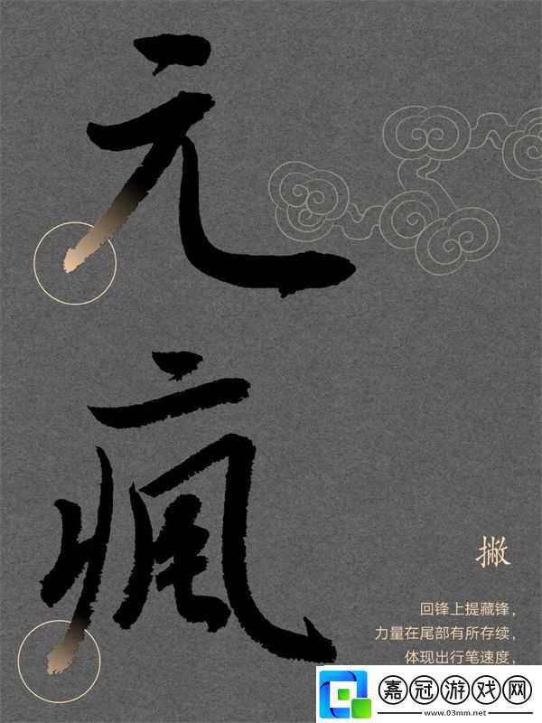 黑神話悟空聯名漢儀字體下載地址分享
