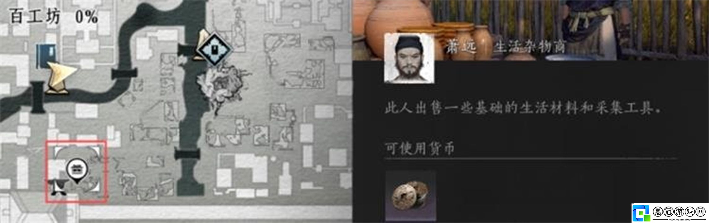 燕云十六聲全商人位置一覽