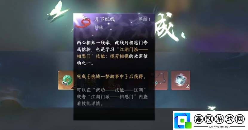 逆水寒手游相思門信物獲取攻略-逆水寒手游相思門信物怎么獲取