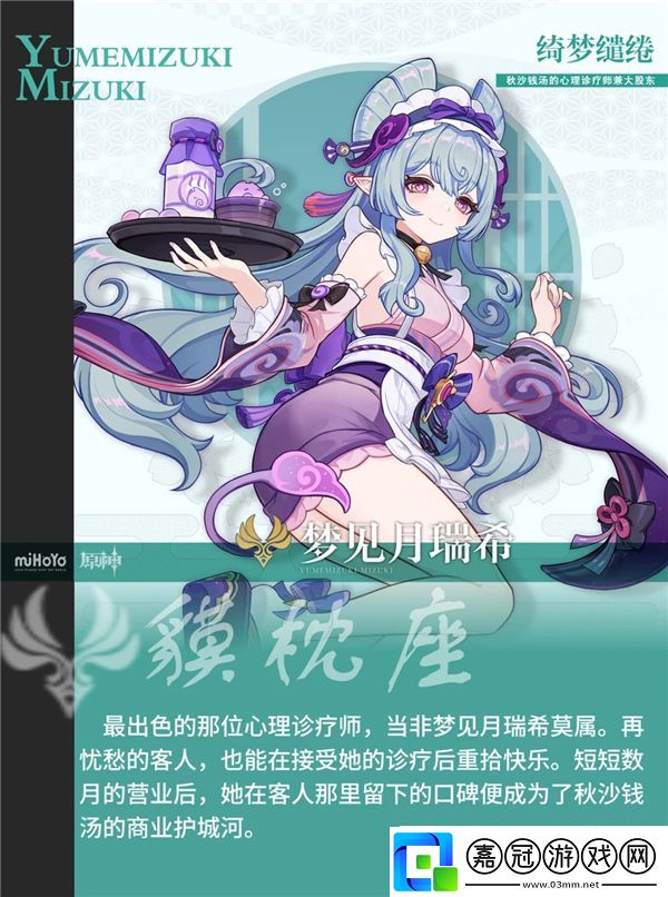 原神5.4夢見月瑞希情報一覽