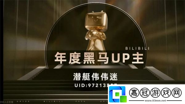百大UP主盛典中植物大戰僵尸雜交版制作者獲得年度黑馬UP主