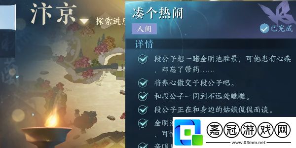 湊個熱鬧任務攻略