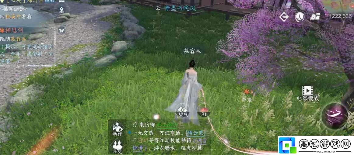 逆水寒手游相思門信物獲取攻略