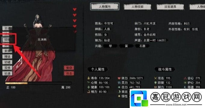 鬼谷八荒手游怎么讓妻子生孩子