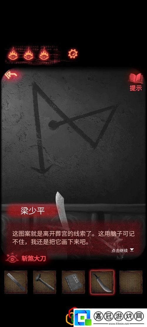 紙嫁衣2第四章怎么過第四章斷絲怎么解