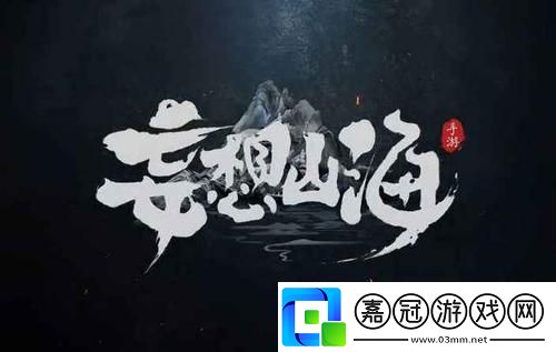 妄想山海岳云鯤怎么得