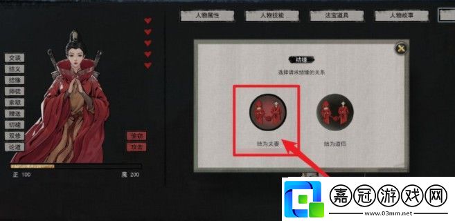 鬼谷八荒手游怎么讓妻子生孩子