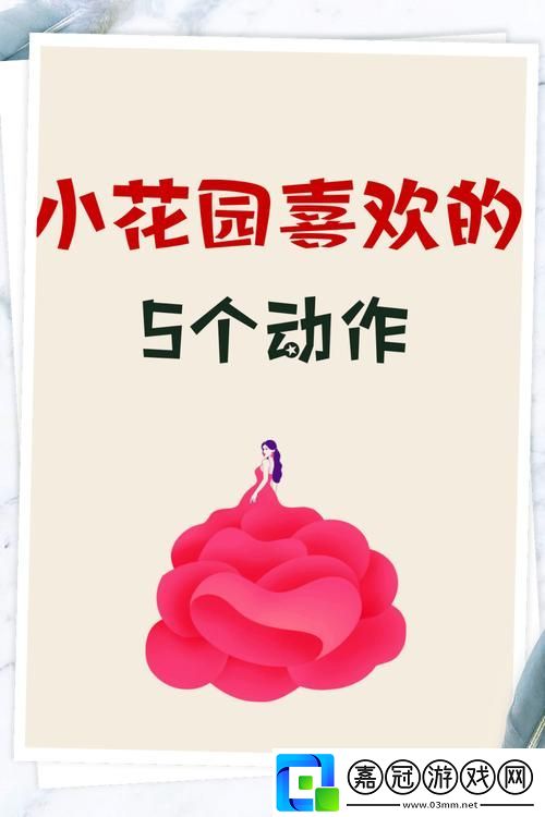 怎么自我安撫小花園出水流暢不卡頓