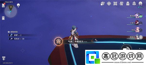 崩壞星穹鐵道2.3版本氣球向著明天成就怎么達成