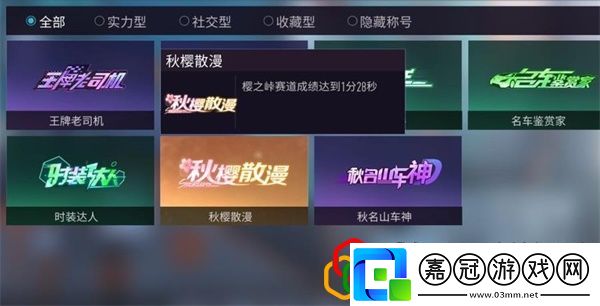 王牌競速怎么獲得隱藏稱號隱藏稱號有哪些