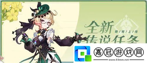 原神艾梅莉埃傳說任務第一幕怎么做傳說任務第一幕攻略