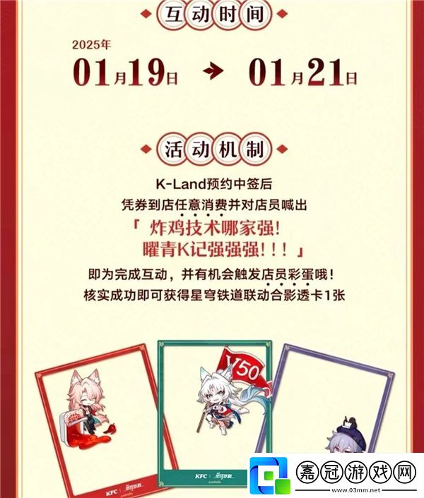 崩壞星穹鐵道肯德基聯動1.17號開啟線下活動口號尬出新境界