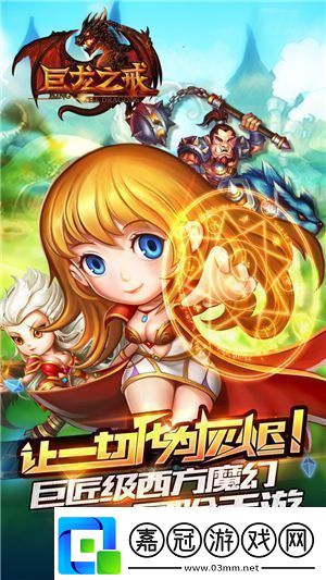 巨龍之戒公會戰(zhàn)怎么玩