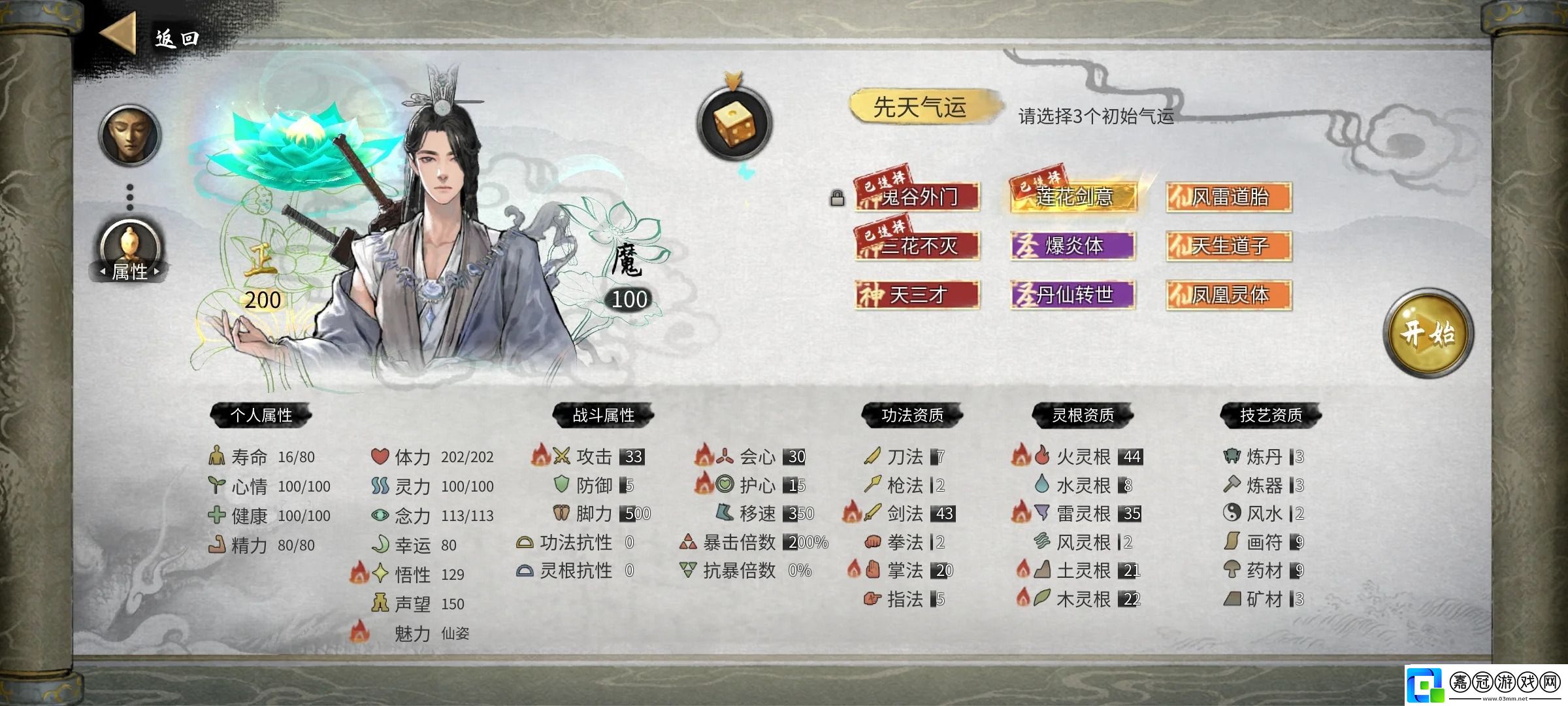 鬼谷八荒手游有必要天道筑基嗎