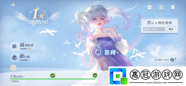 天諭穿云入海狂歡夜口令是什么
