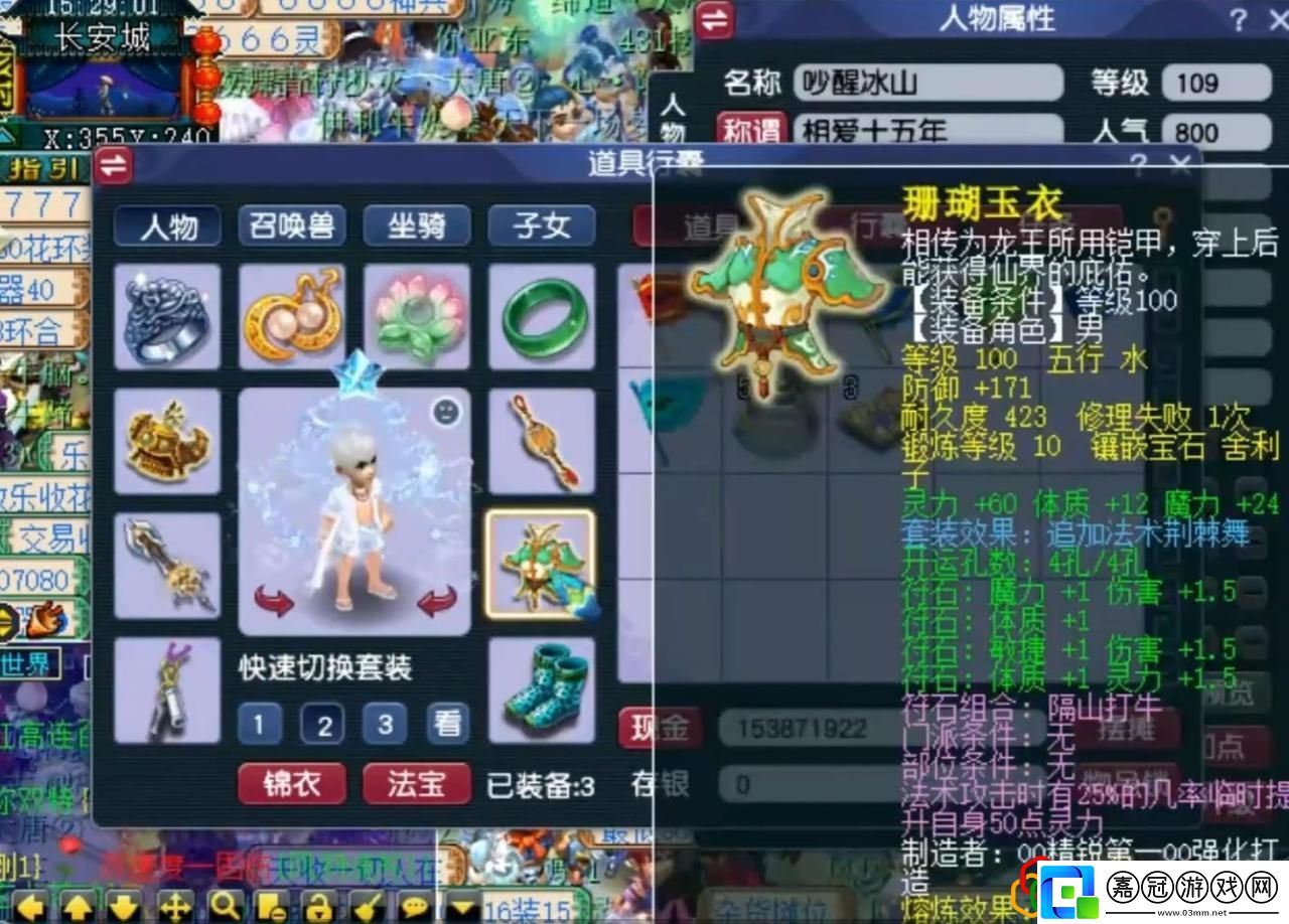 夢幻西游全魔加點(diǎn)的109級大唐