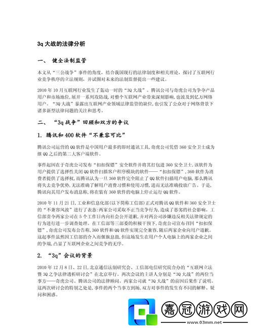 第一次3Q大戰的經過上線-網友熱議：奔騰的互聯網變革與沖突的啟示共享技巧