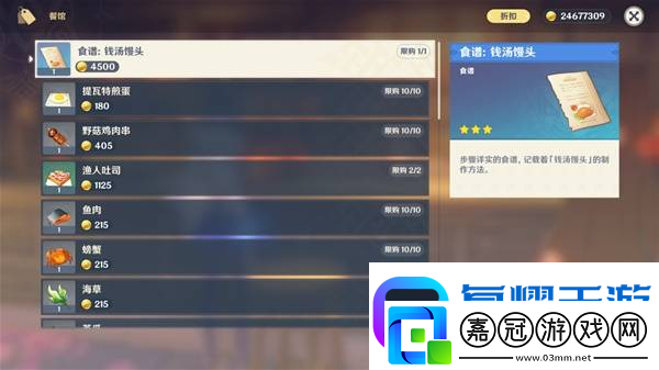 原神5.4版新增物品匯總