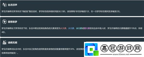 原神5.4夢見月瑞希情報一覽