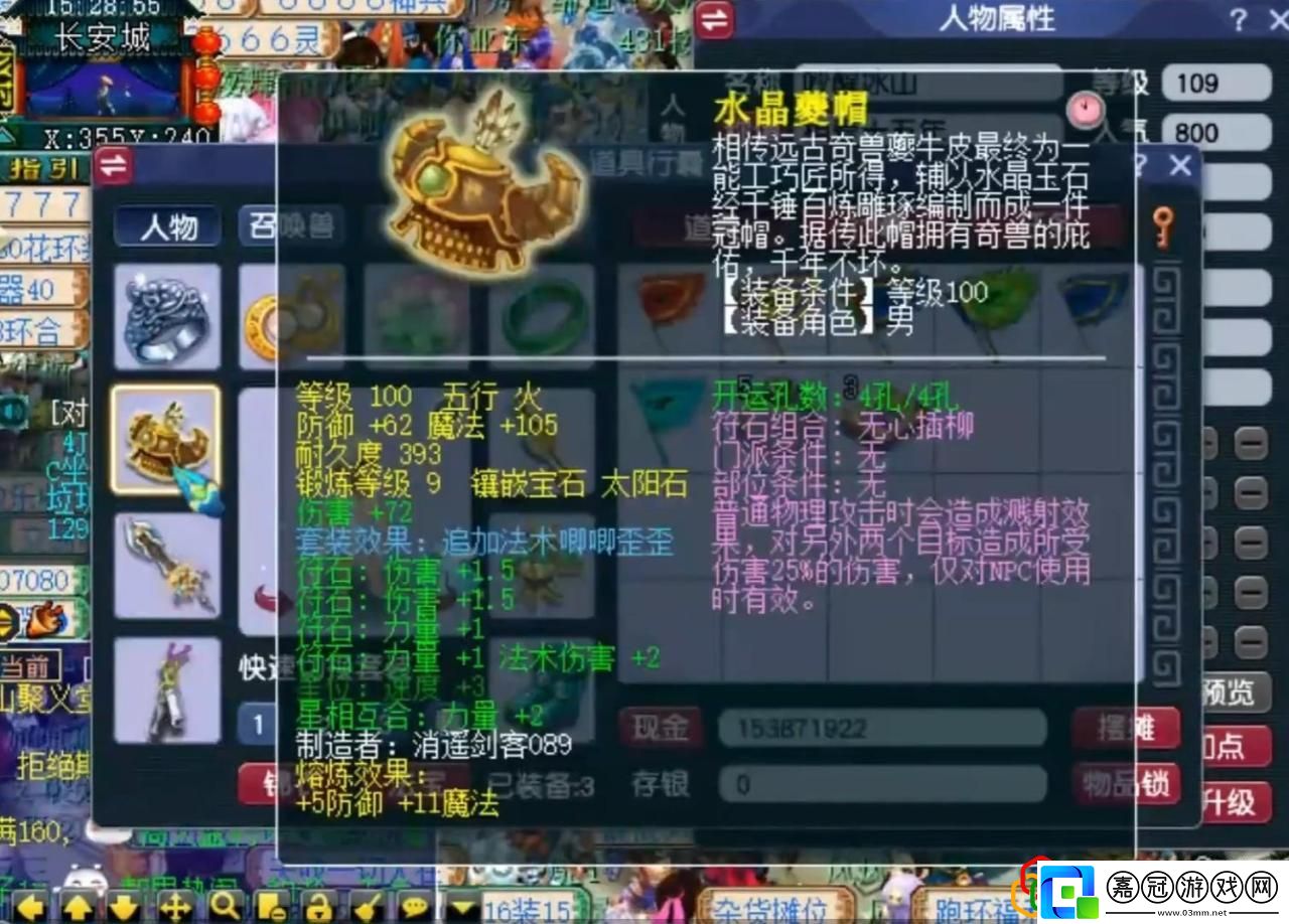 夢幻西游全魔加點(diǎn)的109級大唐