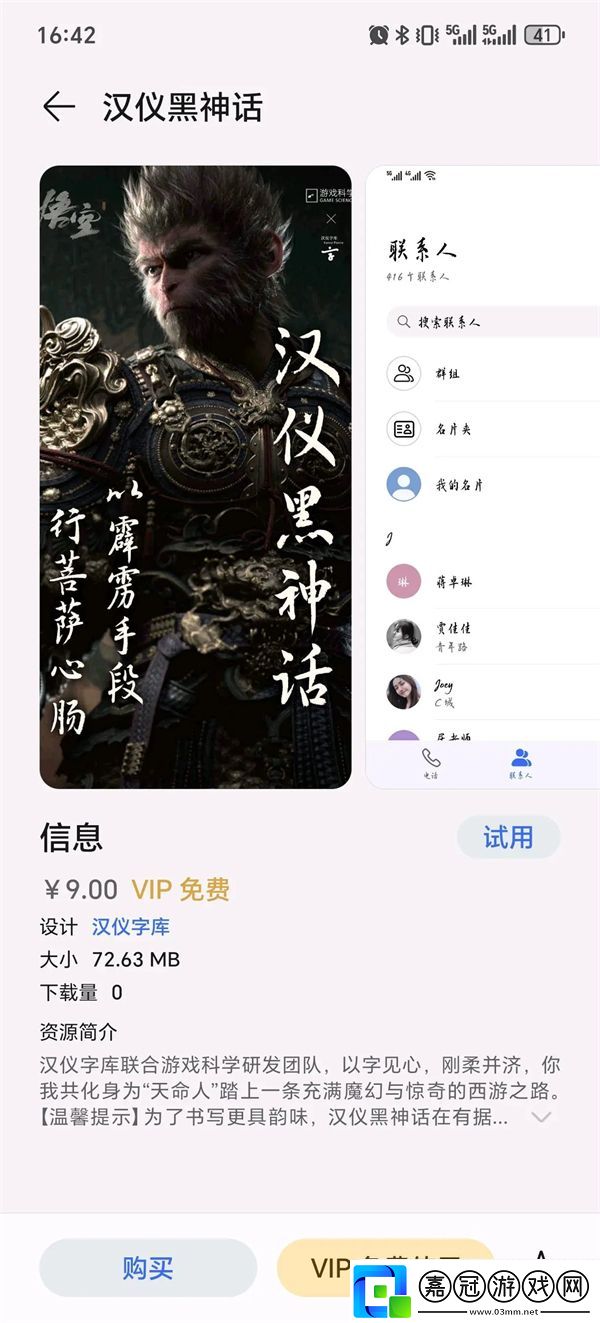 黑神話悟空聯名漢儀字體下載地址分享