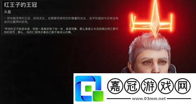 遺跡2紅王子的王冠獲得方法介紹