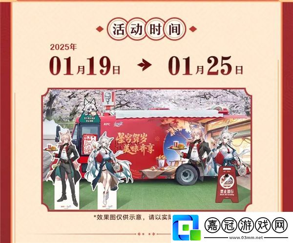 崩壞星穹鐵道肯德基聯動1.17號開啟線下活動口號尬出新境界