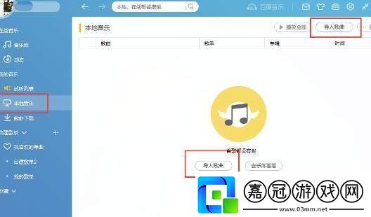 百度音樂app如何導入歌單百度音樂如何導入歌曲導入本地音樂教程