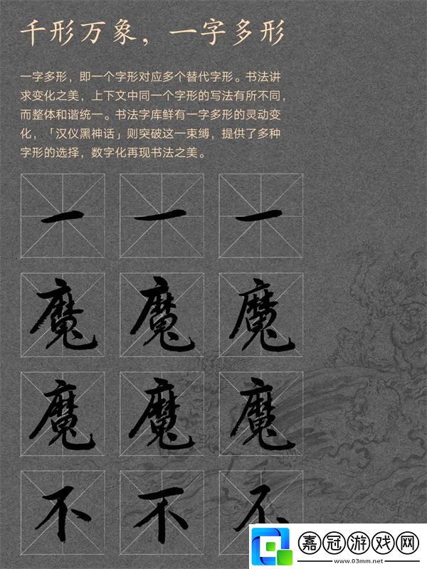 黑神話悟空聯名漢儀字體下載地址分享