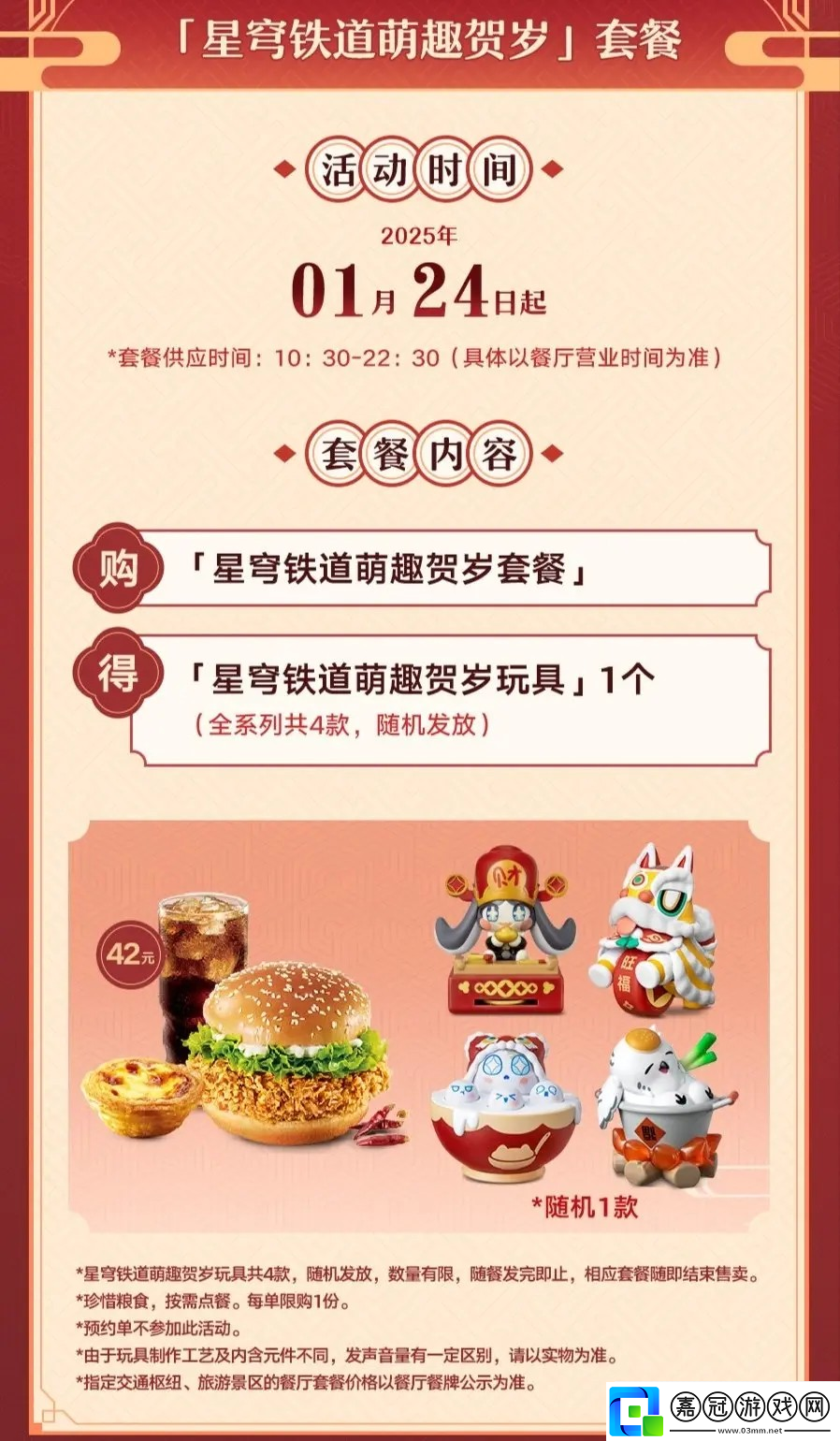 崩壞星穹鐵道肯德基聯動1.17號開啟線下活動口號尬出新境界