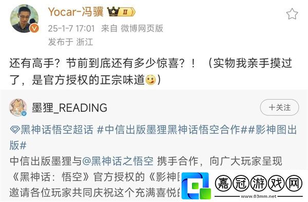 黑神話悟空影神圖實(shí)體版正式公布馮驥轉(zhuǎn)發(fā)表示還有驚喜