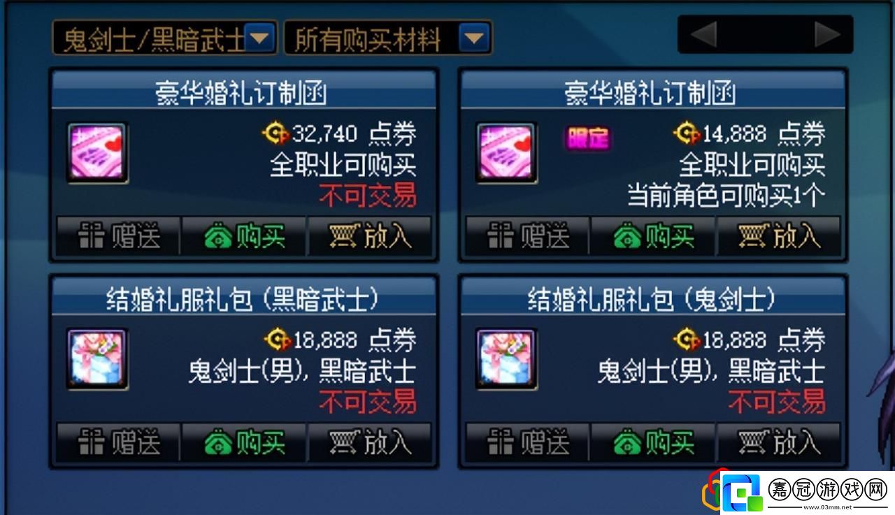dnf結婚屬性怎么弄滿DNF結婚需要注意什么