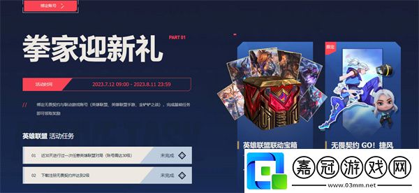 無畏契約開服福利活動一覽-無畏契約開服福利活動有哪些