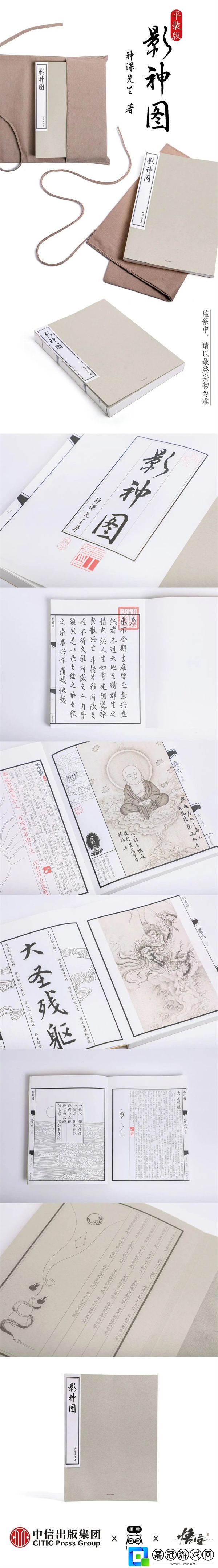 黑神話悟空影神圖實(shí)體版正式公布馮驥轉(zhuǎn)發(fā)表示還有驚喜