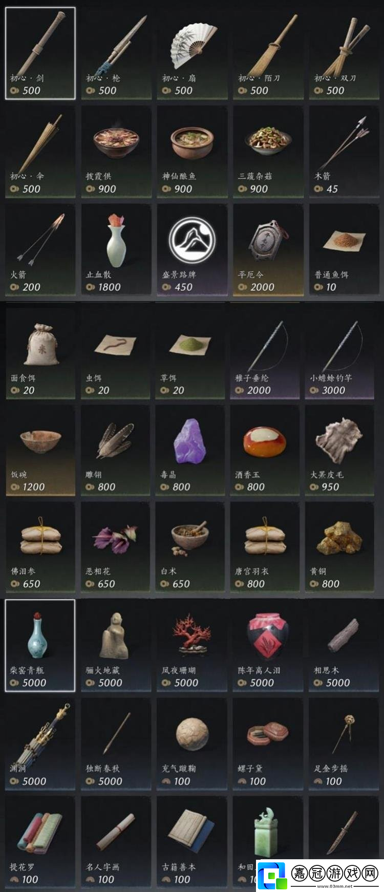 燕云十六聲全商人位置一覽