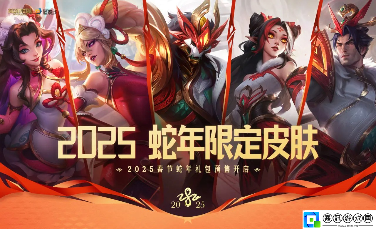 英雄聯盟蛇年春節特別福利活動匯總