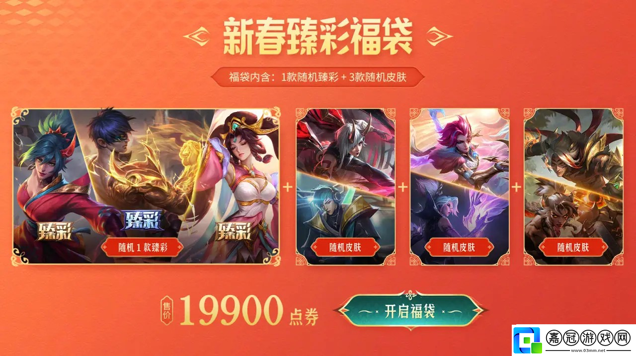 英雄聯盟蛇年春節特別福利活動匯總