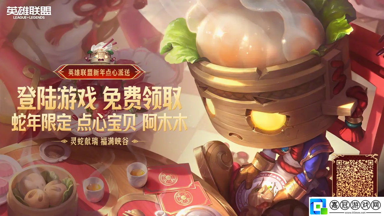 英雄聯盟蛇年春節特別福利活動匯總-英雄聯盟新春活動預告
