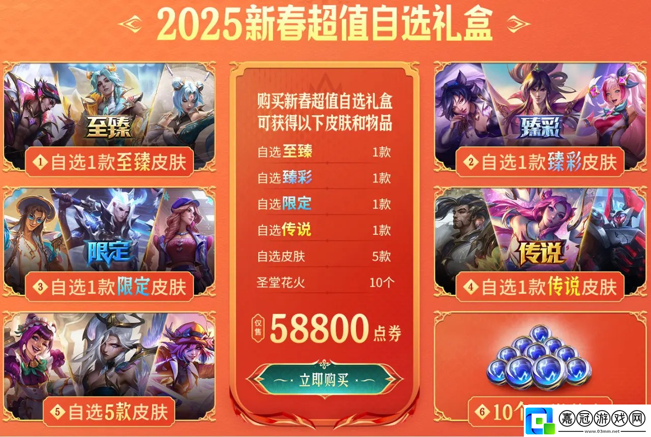 英雄聯盟蛇年春節特別福利活動匯總