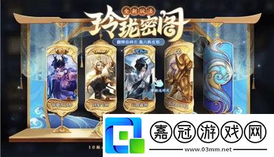 王者榮耀玲瓏密閣活動玩法介紹