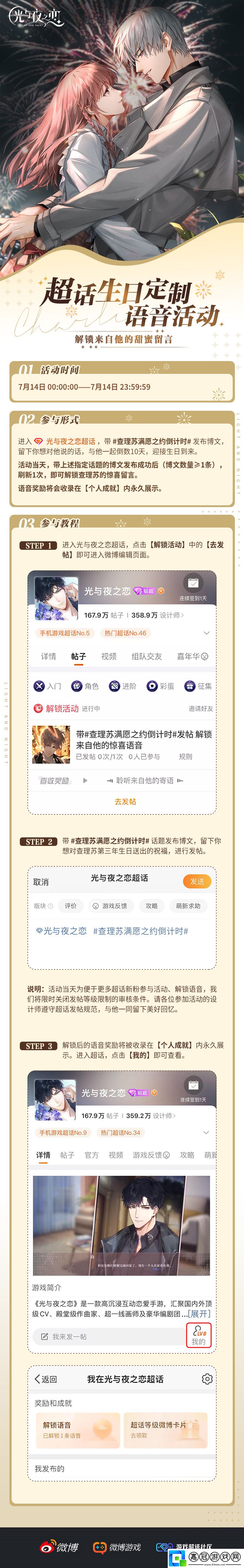 光與夜之戀查理蘇生日活動參與方法介紹