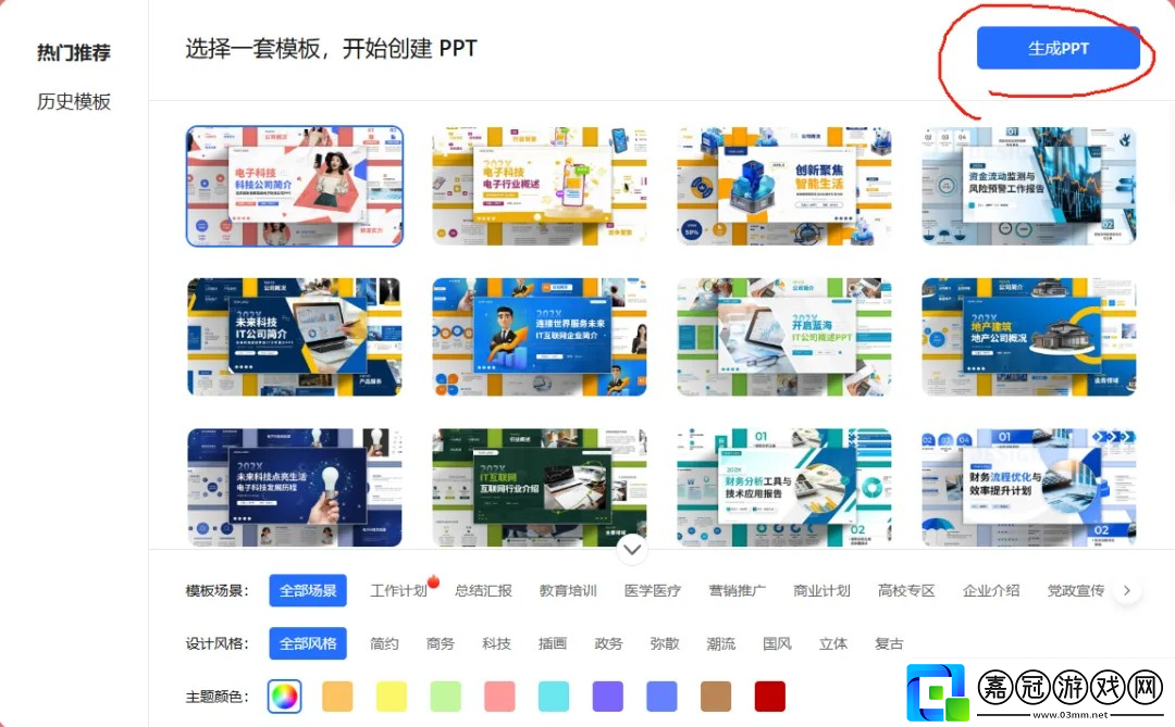 怎么使用deepseek做PPT