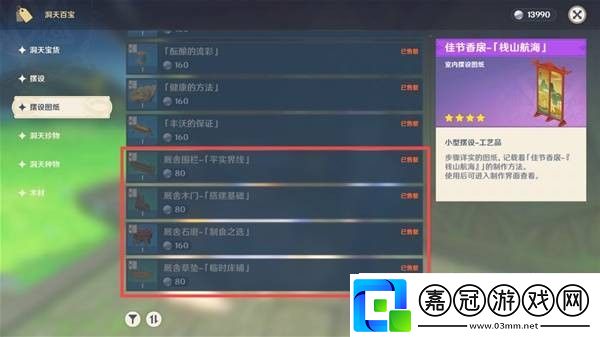 原神5.4新增物品收集指南